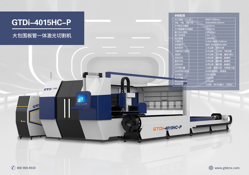 板管一体激光切割机厂家哪个好