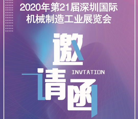 疫情过后行业复苏 广天地数控邀您一起参加5月深圳机械展